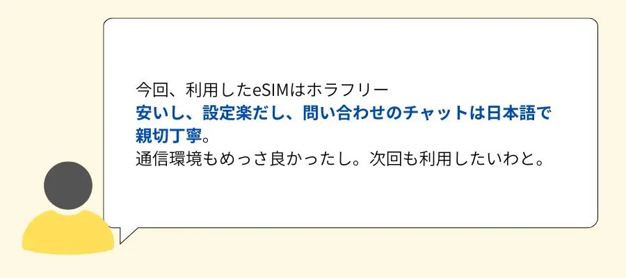 Holafly（オラフライ）の口コミ