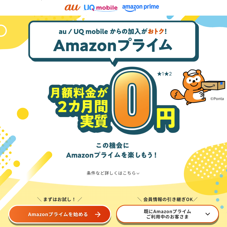 Amazonプライムお試しキャンペーン