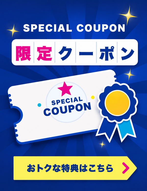 UQモバイル スペシャルクーポン
