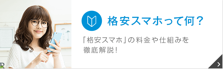 UQmobile はじめてガイド
