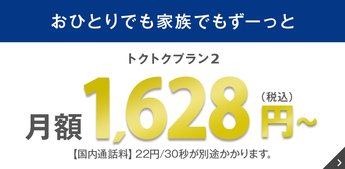 ずーっと変わらず安い!