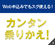 Web申込でも電話ができない時間はほぼゼロ!