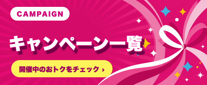 UQモバイルのキャンペーン一覧