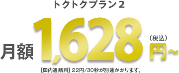 1年間月額990円~
